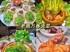 -老鼎万春卤菜(五代传承创始老店)