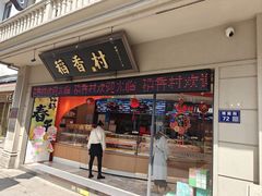 -稻香村(观前街店)