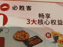 -必胜客(领界店)