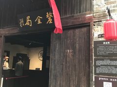 -羊楼洞