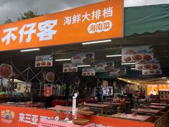 -琼大师东方烤乳猪(亚特兰蒂斯店)