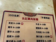 -潮汕良记牛肉火锅(洪武路店)