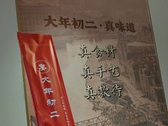 -天津菜·大年初二津味家常菜(津塘路店)