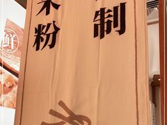 -小满手工粉(北京来福士店)