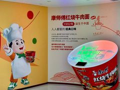 -康师傅味来馆