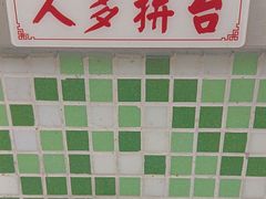 -颓记茶餐厅(夏湾店)