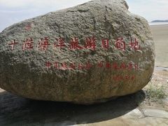 -江山半岛白浪滩景区