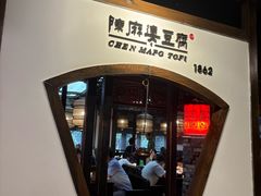 -陈麻婆豆腐(旗舰店)