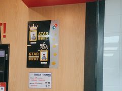 -达美乐比萨(墨玉南路店)