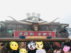 -鼎龙湾德萨斯水世界