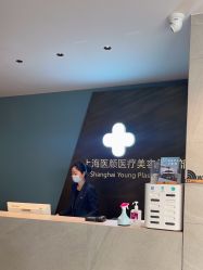 体验前-医颜医疗美容门诊部