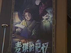 -逃脱反斗城沉浸剧情密室(北京路店)