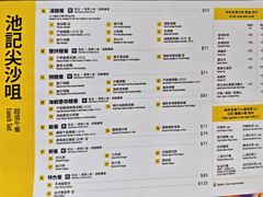 -池记(尖沙咀店)