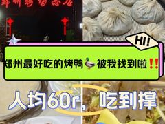 -郑州烤鸭总店