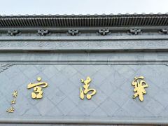-华清宫景区