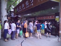 -袁大头包子(光华路店)