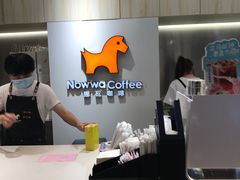 -NOWWA挪瓦咖啡(SOHO中山广场店)
