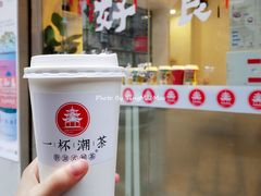 -一杯潮茶·专注潮汕茶饮(十二中创始店)