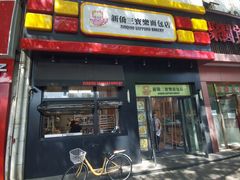 -烘焙町面包店(西四店)