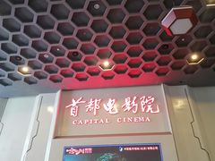 -首都电影院(天津店 中国巨幕)