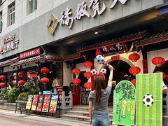 -矮板凳老火锅(宽窄巷子店)
