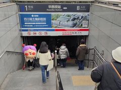 -华西坝(地铁站)