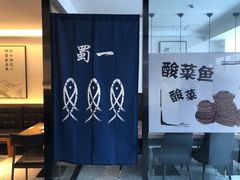 -YUOZUO渝作·川渝冒肚(崂山店)