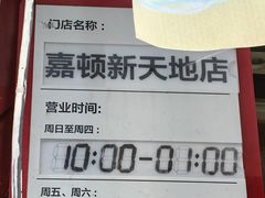 -茶颜悦色(嘉顿一楼吉时赏味游园会店)