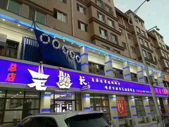 门面-老船长海鲜加工店(世纪家园店)