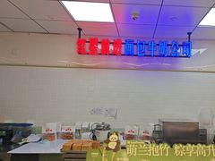-红星前进面包牛奶公司(君太店)
