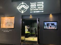 -無弓射箭俱乐部(领展中心城店)