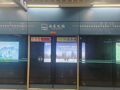 -西安北站(地铁站)