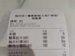 -裕兴记•蟹黄面馆(人民广场店)