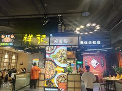 门面-领蟹祥记·香辣蟹·特色小海鲜(奥体天虹店)