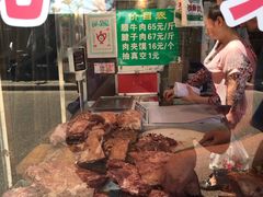 -马志善稀糊爛生熟肉店