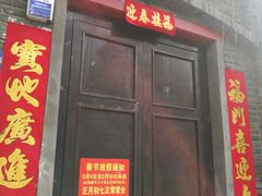 门面-杜家小馆(裕华路店)