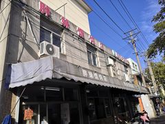 -胖妹馄饨店(井街唐巷小区店)