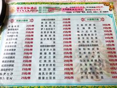 菜单-新溢香国际酒店-中餐厅