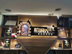 -脑洞先生非恐剧情密室(五一店)