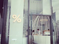 -% Arabica阿拉比卡咖啡(深圳湾万象城店)