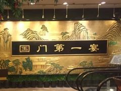 -无名居(中关村辽宁大厦店)