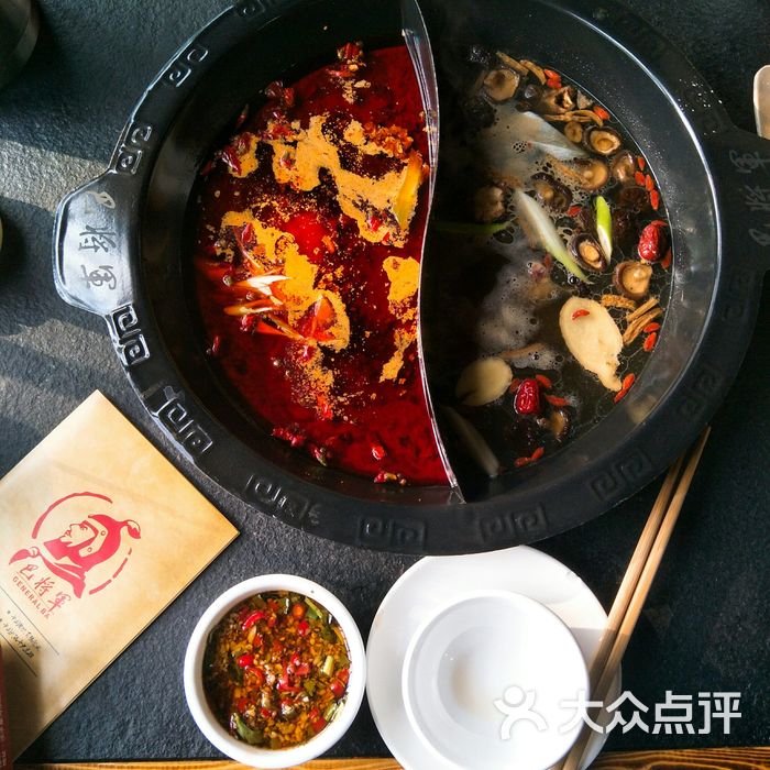 重庆巴将军原味火锅
