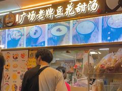 -张钦德·广场老牌豆花甜汤(总店)
