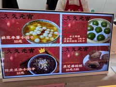 -久久元宵(延平路店)