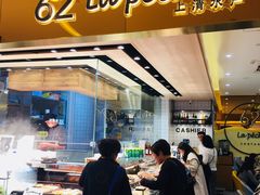 门面-上清·三文鱼鲜寿司(同德店)