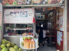 -三爷糟粕醋·鲜鱼汤·海南特色小吃(新华南路店)