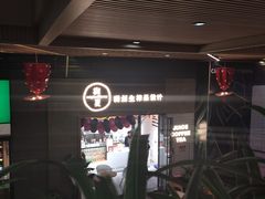 门面-树夏(鹭洲里店)