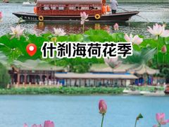 -什刹海