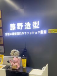 -藤野造型烫发染发
