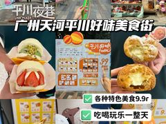 -天河领展广场